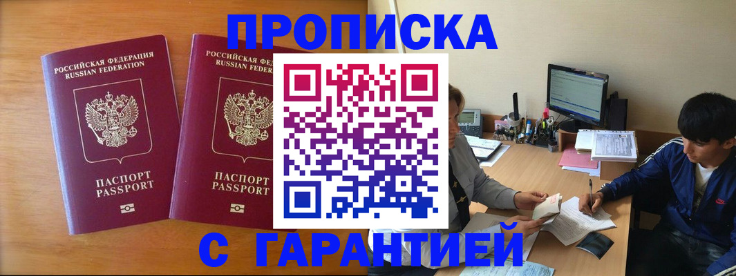 прописка иностранных граждан в Кирсанове